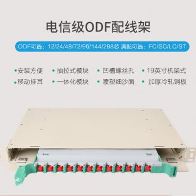 ODF配线架